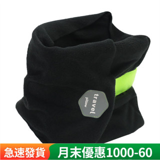 現貨 超軟頸部支撐飛機旅行枕頸椎枕午睡頸枕圍脖枕 無logo