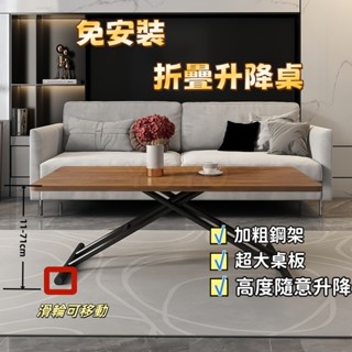 桃園出貨 可開發票 免安裝 多功能桌子 餐桌 家用小戶型餐桌 小型可移動桌子 可陞降折疊桌 茶幾兩用可收納 邊桌 茶几