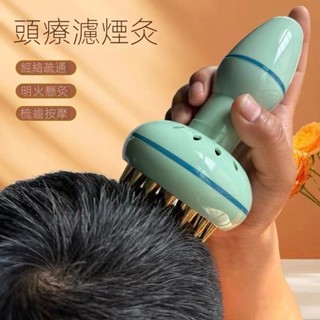 🥇碧尚億✨免運✨ 頭療艾灸罐家用按摩疏通經絡頭部按摩神器家用刮痧隨身灸燻蒸器具 刮痧器 艾灸刮痧按摩 美容院同款