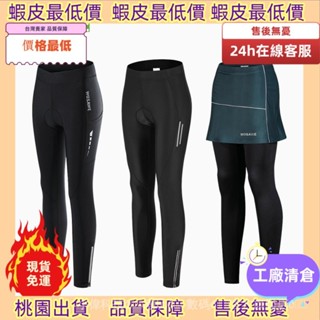 最低價不用找！🚚 女款自行車騎行長褲 腳踏車裙 公路車單車矽膠坐墊 公路車車褲 動感單車褲 女車衣 腳踏車