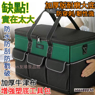免運 工具包 手提工具袋 牛津布 防水收納袋 水電工具箱 大容量 耐用 維修專用多功能結實帆布加厚電工木工工具袋