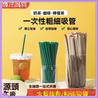 📜可開發票+免運費📢綠色吸管 深綠色吸管 超細吸管 一次性吸管粗單獨包裝商用食品級塑膠綠色熱飲珍珠奶茶咖啡專用細