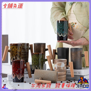 📜可開發票+免運費📢複古粗陶咖啡杯子中古侘寂木柄陶瓷馬剋杯窯變高顔值水杯茶杯