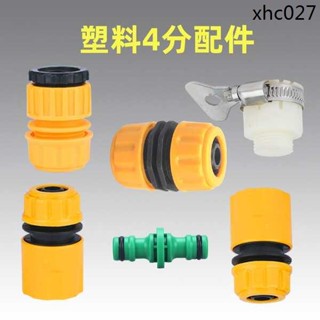 洗車水槍4分水管快速對接水龍頭多功能接頭修補洗衣機軟管轉換