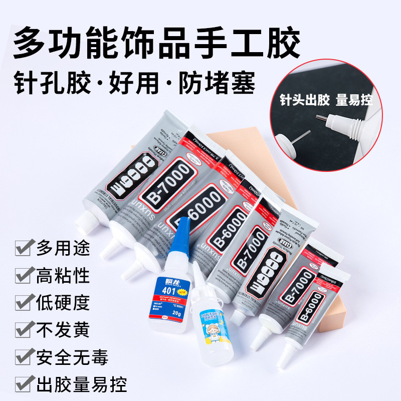b6000膠水多規格diy飾品膠e6000膠水美容美甲貼鑽強力萬能膠