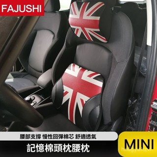 mini cooper 配件 寶馬mini記憶棉頭枕腰靠套裝cooper英倫米字旂汽車記憶棉靠枕頭枕