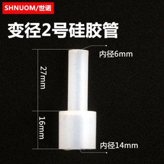 管線機配件43MM矽膠管飲水機大小管出水直通6MM轉14MM直變徑軟管