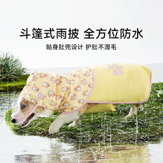 滿印撞色護肚柯基雨披 中小型犬臘腸狗兩腳衣服 防水鬥篷 寵物狗雨衣 臘腸狗雨披 中小狗雨衣