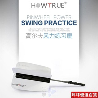 沅宇】限時免運 【免運促銷中】高爾夫揮桿練習器 風扇風力練習器 風力扇臂力練習 輔助揮桿棒 練習扇揮桿練習器 室內高爾夫