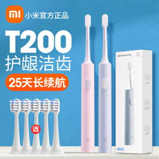 electric toothbrush [5萬人收藏]小米電動牙刷T200全自動防水充電聲波式學生男女情侶清潔牙刷