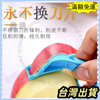 🌟臺灣發貨+統編🌟指環式削皮刀 多功能水果削皮器 水果削皮神器 蘋果去皮器 手推削皮器 自動去皮削皮不斷 家用削皮刀