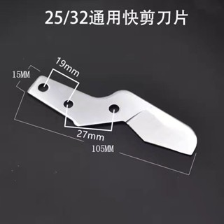 【購滿99出貨】管子剪刀PPR/PVC線管水管切管器手動割刀替換刀片SK5鋼片進口