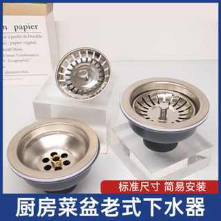【臺灣熱銷】【安裝簡單】通用型洗菜盆110下水器洗碗池不鏽鋼提籃老式過濾網老款水槽配件【JJWJ】