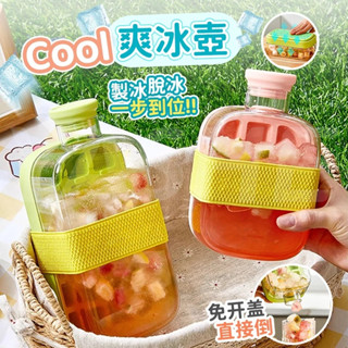 🧊臺灣發貨🧊Cool爽冰壺 夏日冰壺 冰塊壺 製冰水壺 按壓式製冰盒 冰塊水壺 製冰水杯 吸管冰壺 製冰神器