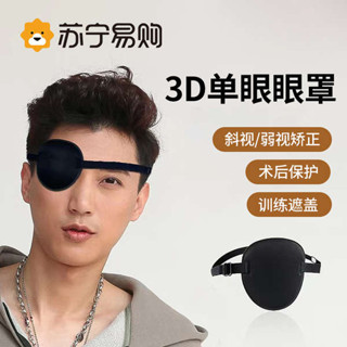 眼罩 睡眠眼罩 眼罩單眼弱視遮光斜視視力矯正成人兒童獨眼龍海盜遮蓋眼睛罩889