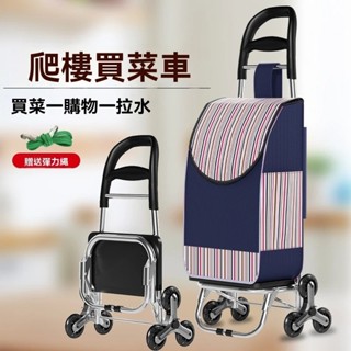 【臺灣出貨】買菜拉車 購物車 買菜購物車 菜籃車 折疊手推車 小拉車折疊手拉車 行李車拉桿超市家用便攜小推車