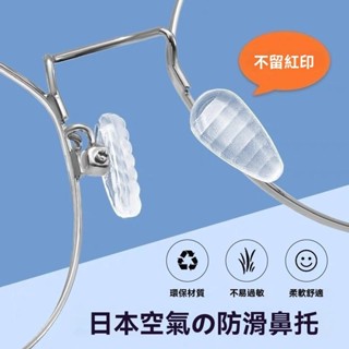 ZSK*眼鏡配件 眼鏡鼻託鼻墊矽膠超軟眼鏡配件氣墊片鼻託無痕減壓防滑眼鏡螺絲刀