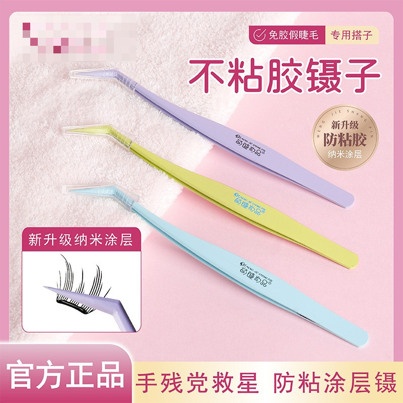 萌睫尚品不粘膠假睫毛鑷子嫁接睫毛鑷子初學者工具金羽夾美睫師黑科技 新升級奈米塗層睫毛鑷子 手殘黨救星免膠假睫毛專用鑷子