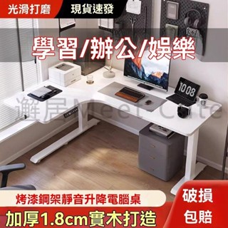 邂居｜桌子 轉角電動升降桌 實木智慧升降桌 轉角電競桌 L型電腦桌 拐角書桌 工作臺 書桌 辦公桌 升降桌 電腦桌 邊桌