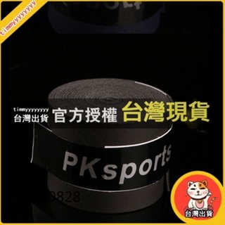 鄰家優選 羽球拍握把布YY手膠帶纏線條握把皮羽毛球拍手膠網球拍打孔透氣平面吸汗帶彈弓魚竿防滑手柄纏繞綁帶LwRS