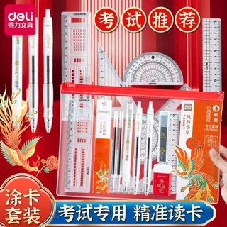 得力金榜題名中考高考考試專用文具套裝禮盒必備全套一整套可帶入考場學生答題卡專用2b塗卡筆筆芯自動鉛筆