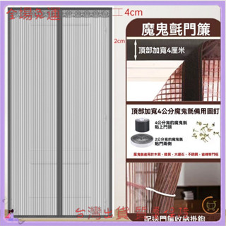 📜可開發票+免運費📢門簾免打孔自粘防蚊門簾臥室廚房隔斷簾紗窗門簾磁性自吸軟門簾子