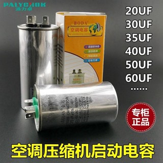 空調壓縮機啟動電容CBB65帶防爆掛機櫃機通用35UF/50UF/75UF