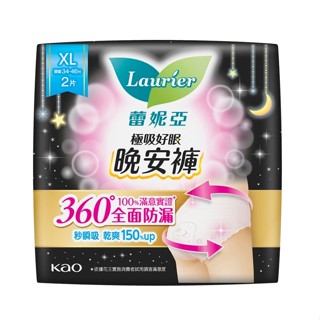 蕾妮亞極吸好眠晚安褲(褲型衛生棉)XL 2P