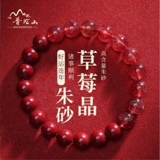 已開光加持 7A級硃砂 帶證書 可火燒檢測 硃砂手鍊 保真高含量硃砂手鍊原礦天然草莓晶水晶手鍊串珠女夏學生 高含量硃砂