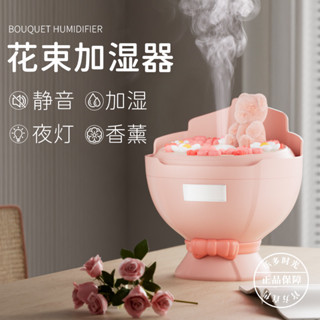 【臺灣出貨】母親節禮物 花束加濕器 迷你高階感女生禮物 小型家用靜音臥室高顏值床頭創意空氣噴霧少女心生日禮物 情人節禮物