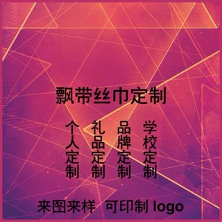 廠商直銷【可訂製 真絲 羊毛 圍巾 絲巾 頸巾】絲巾定製來圖來樣定製數碼印花臺板絲網印花圍巾飄帶方巾禮品定做t3393
