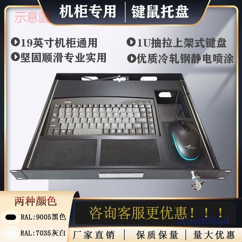 含發票 机柜1U抽拉式LKB90工业键盘加厚 抽屉工控88键盘USB鼠标机架上架式