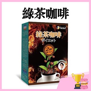 【附發票 快速出貨】【日本 fine】綠茶咖啡 2倍強效 (10包/盒) 冷熱沖泡 懶人 速孅飲