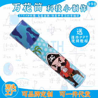 「小樹苗科學小實驗」卡通 大號旋轉萬花筒 神奇魔幻百變內景望花筒兒童幼稚園玩具