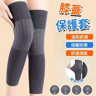 羊絨護膝護腿 腿部保暖 秋冬羊絨護膝蓋套 膝關節套 保暖老寒腿 膝蓋保護套 膝蓋保暖 老人膝蓋保暖加厚羊絨護膝