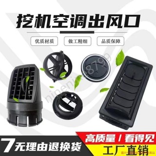 挖土機配件 怪手零件 挖掘機小配件日立ZAX70神鋼200大宇三一PC儀表盤空調出風口大全--ninenine8799