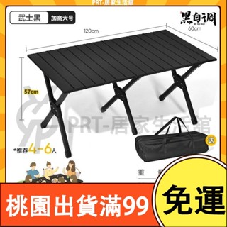 百貨商店戶外摺疊桌子碳鋼合金蛋卷桌行動式黑化露營野餐全套 桌椅 收納 書桌 桌子 茶幾 多功能 餐桌 電腦桌 電競桌