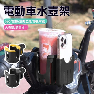 水杯架 電動車水盃架 電瓶車奶茶架 自行車飲料水壺架 嬰兒推車奶瓶架 通用水壺架 多功能水杯架 ins日韓風