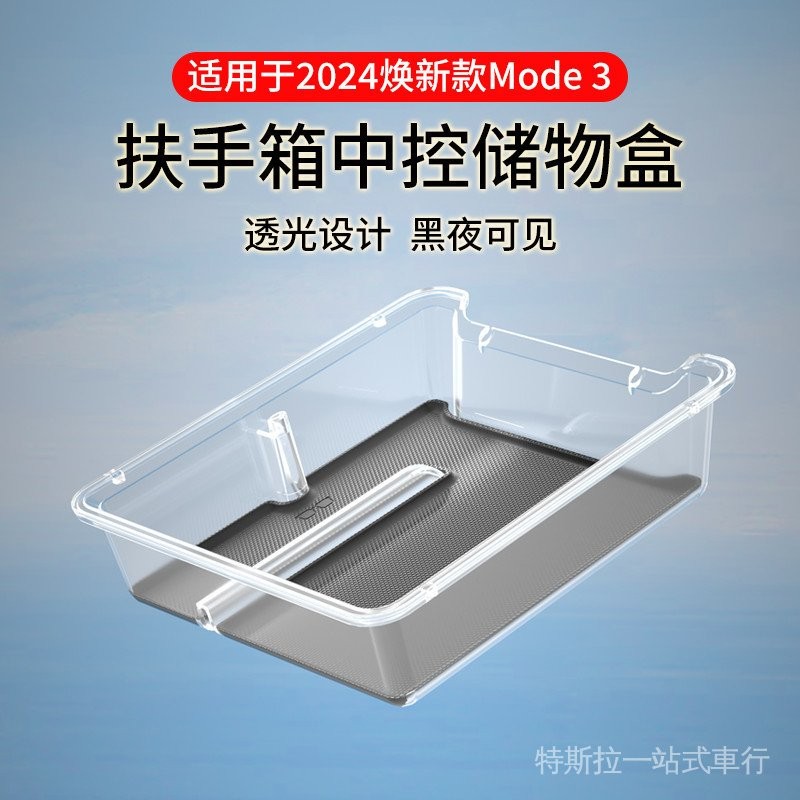 [限時特惠]特斯拉2025煥新modely中控儲物盒model3扶手箱收納盒水杯支架配件Tesla車內置物盒