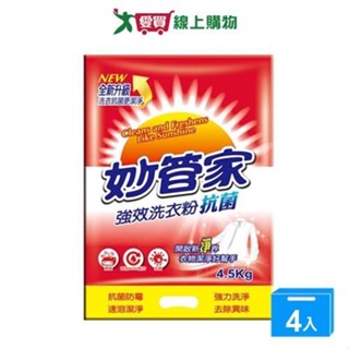 妙管家強效洗衣粉-抗菌4.5kgx4(箱)【愛買】