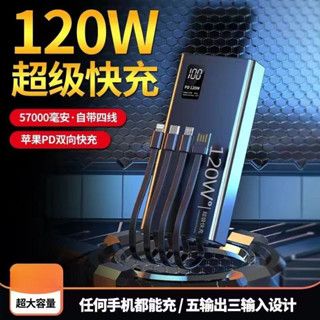120w快充 自帶線大容量行動電源 30000毫安行充行動充戶外行充 旅行充電寶手機電源
