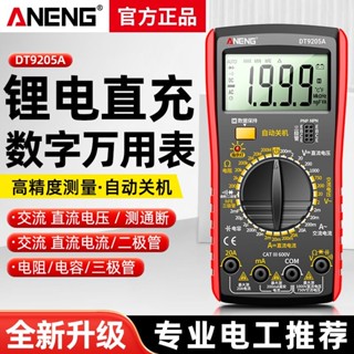 臺灣出貨🚚 萬用電表 電工 維修 電壓錶 電壓表 充電免換電池 數字高精度 全自動智慧 防燒 電壓錶 維修 電工專用