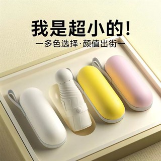新品現貨睦歌超輕太陽傘防紫外線遮陽傘雨傘小巧便攜五折晴雨兩用膠囊傘20250501