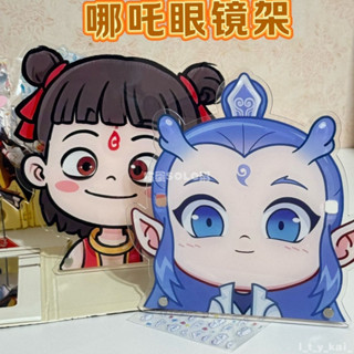 臺灣出貨👓 哪吒之魔童鬧海新款周邊立牌多功能哪吒眼鏡架 卡通亞克力桌面擺件 亞克力眼鏡收納立牌 髮夾收納 夾子收納