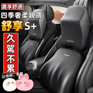 汽車靠墊 車用枕頭 頭枕 腰靠 頸枕 汽車腰靠 頭枕腰靠組 車用頭枕 車用靠枕 腰靠墊 記憶枕 枕頭 頸