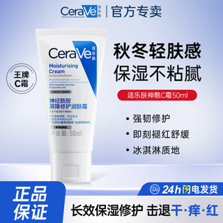 A新品適樂膚麵霜小樣50ml補水滋潤保濕神經醯胺潤膚霜麵霜修護屏障正品5vv
