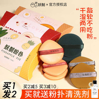 粉底液 修容 韓國粉底液 妖制鳳梨派氣墊粉撲透氣皮面蛋黃派丹寧美妝蛋溫和粉底液乾溼兩用