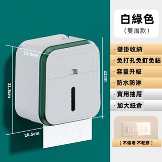 【清倉現貨-臺灣出貨】衛生紙收納盒 壁掛式收納盒 附無痕貼 浴室收納盒 客廳置物架 浴室置物架 衛生紙架 多功能收納盒