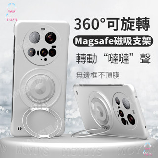 無邊框不頂膜 360°旋轉磁吸支架 小米15Ultra 15Pro 15 14 13 Ultra 手機殼 保護殼 防摔殼