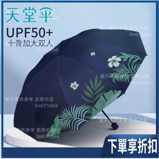 【臺灣熱賣】天堂傘2025年新款十骨雙人加大加固黑膠遮陽防曬傘晴雨兩用太陽傘